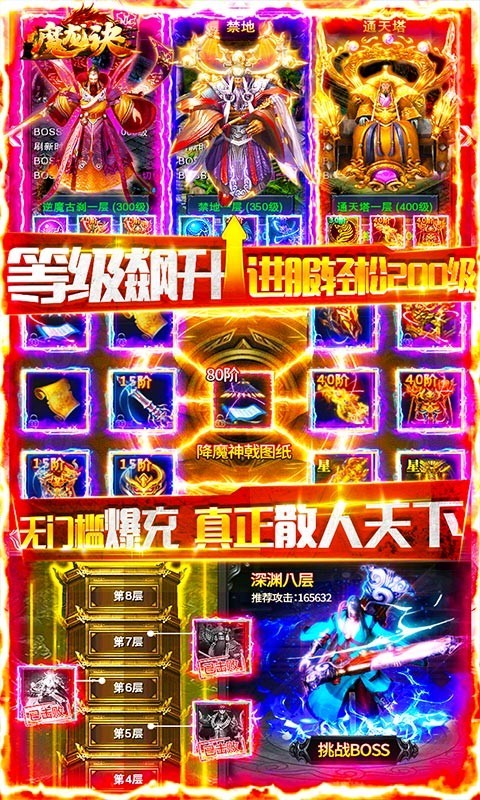 魔龍?jiān)E截圖