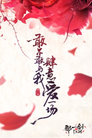 那一劍江湖截圖