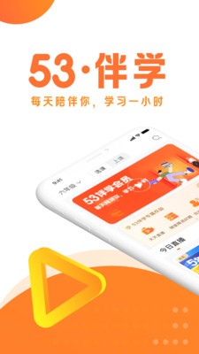 53伴學app截圖