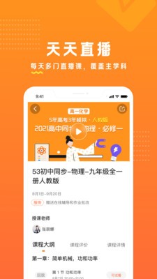 53伴學app截圖