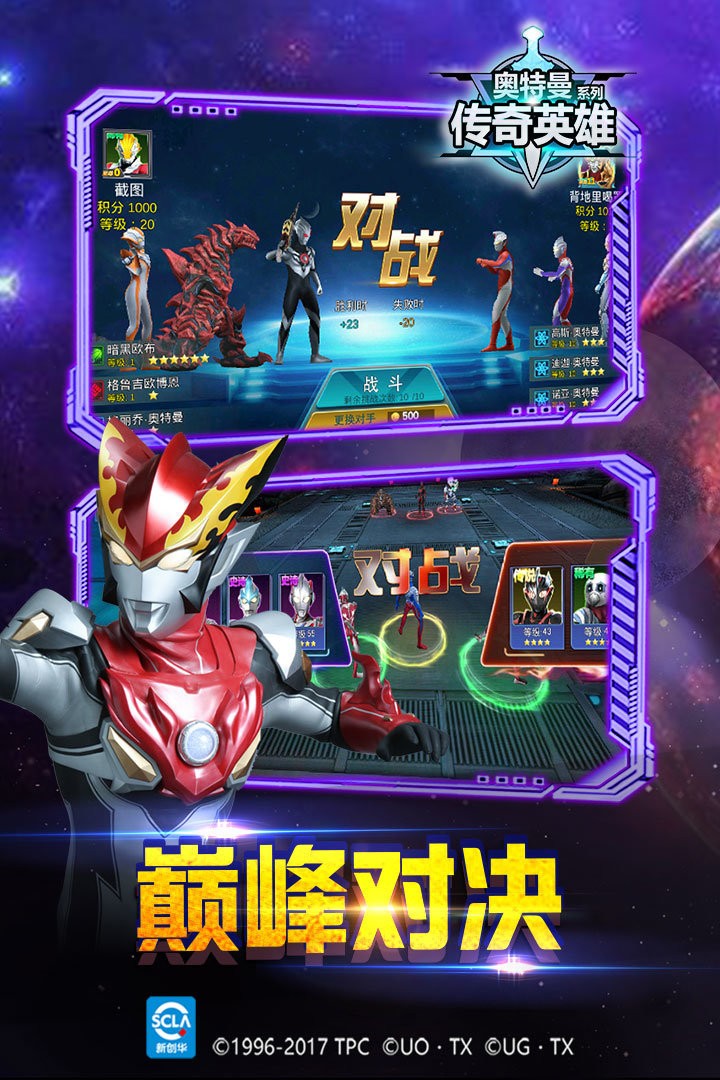 奧特曼傳奇截圖