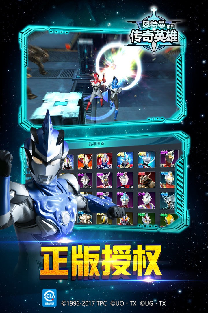 奧特曼傳奇截圖