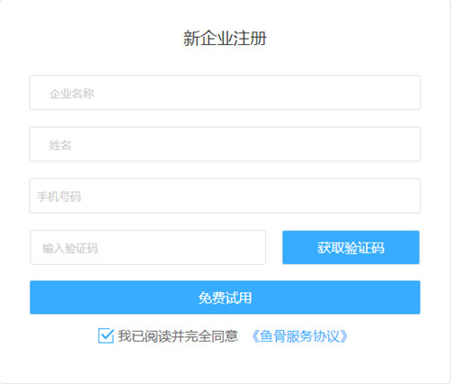 鱼骨高效工作平台2.0.8