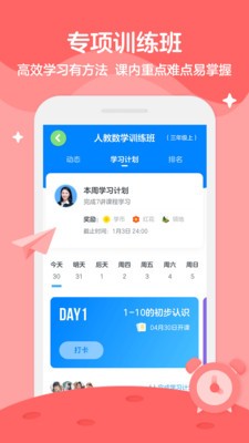 學(xué)而思輕課截圖