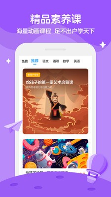 學(xué)而思輕課截圖