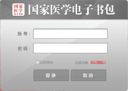 國家醫(yī)學(xué)電子書包3.5.0截圖