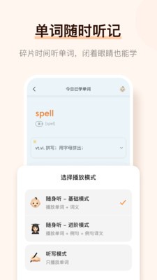 不背单词软件截图