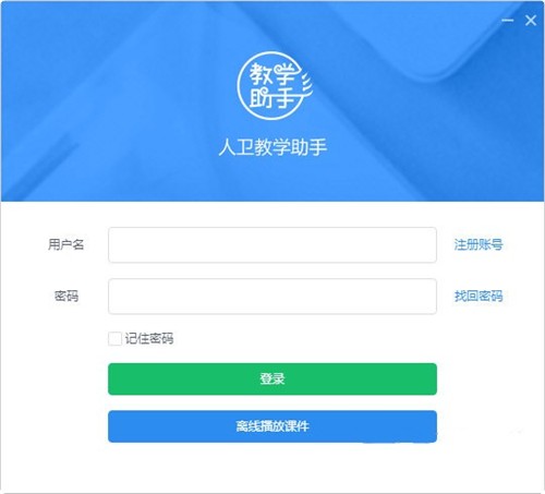 人衛(wèi)教學(xué)助手3.0.2截圖