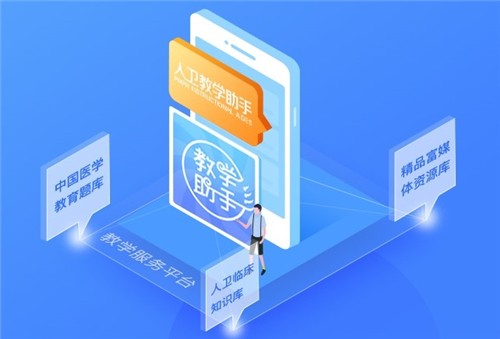 人衛(wèi)教學(xué)助手3.0.2截圖