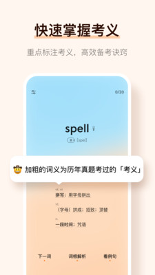 不背单词app使用教程