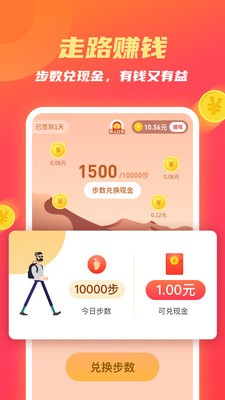 步步錢進截圖