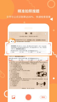 拍题宝家长版截图