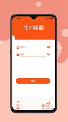 牛師幫學(xué)生截圖