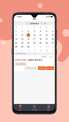 牛師幫學(xué)生截圖