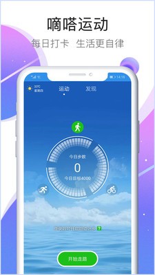嘀嗒運(yùn)動(dòng)截圖