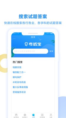 考試寶app截圖