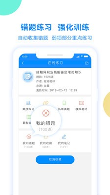考試寶app截圖