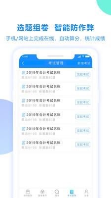 考試寶app截圖