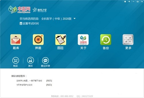 华医题库1.1.9截图