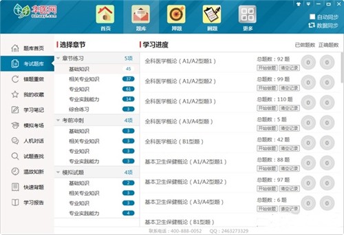 华医题库1.1.9截图