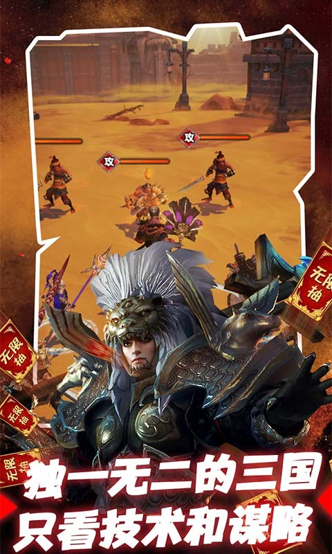 三國美人計截圖