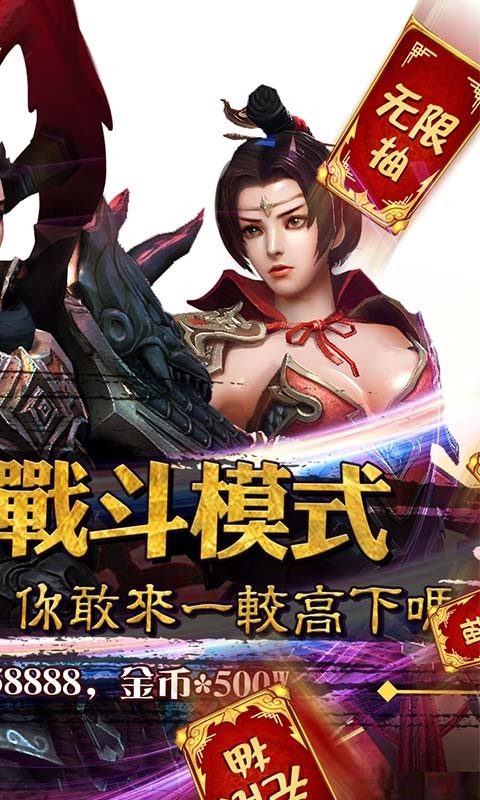 三國美人計截圖