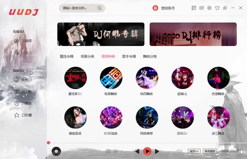 UUDJ音樂盒截圖