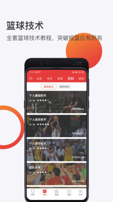 球長體育