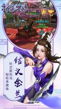 將軍不敗手游截圖