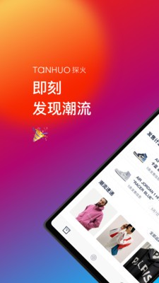 探火截圖