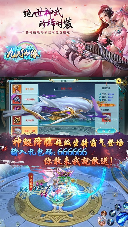 九天仙緣截圖