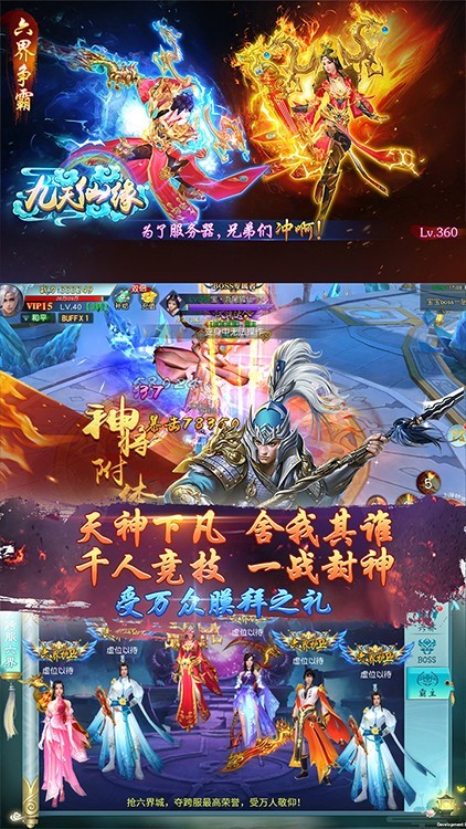 九天仙緣截圖