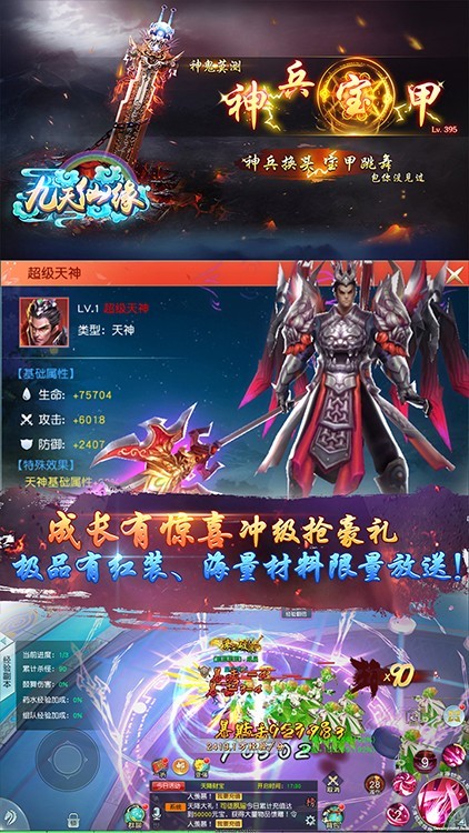 九天仙緣截圖
