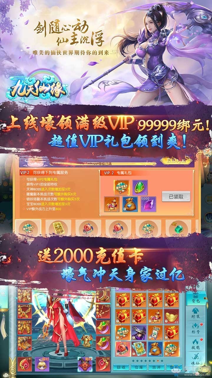 九天仙緣截圖