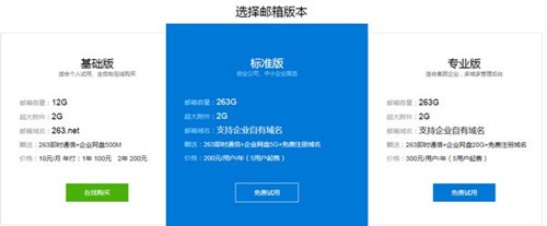 263企业邮箱2.6.12.5截图3