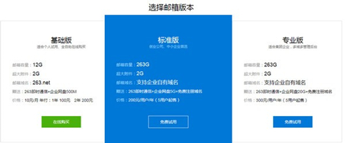 263企业邮箱2.6.12.5