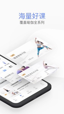 每日瑜伽截圖