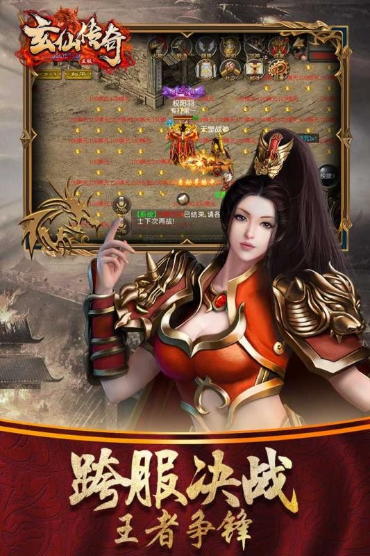 玄仙傳奇截圖