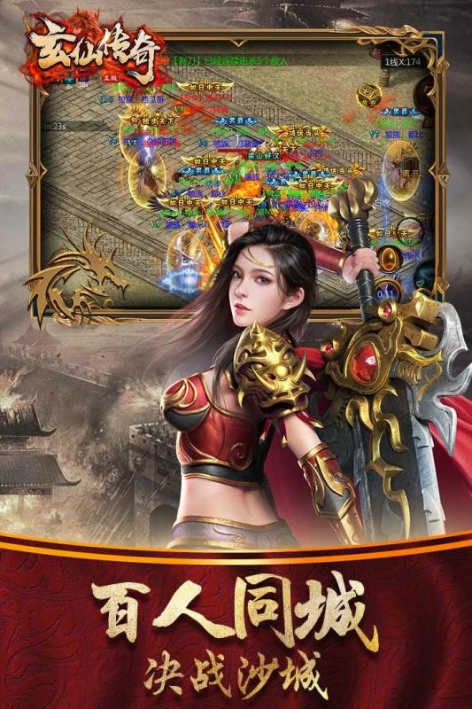 玄仙傳奇截圖