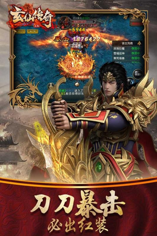 玄仙傳奇截圖