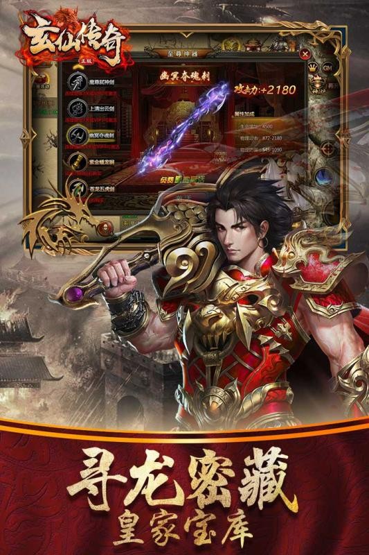 玄仙傳奇截圖