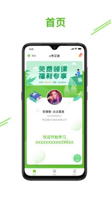 e考證通截圖