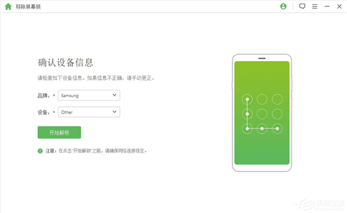 疯师傅安卓解锁大师