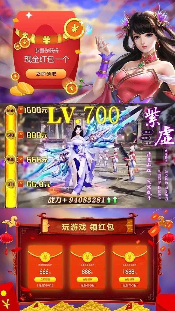 修仙訣抖音紅包版截圖