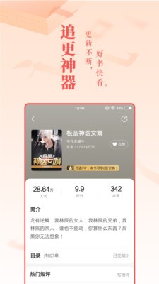 免費(fèi)小說(shuō)大全截圖