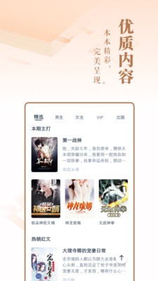 免費(fèi)小說(shuō)大全截圖