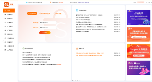 蝦秘助手截圖