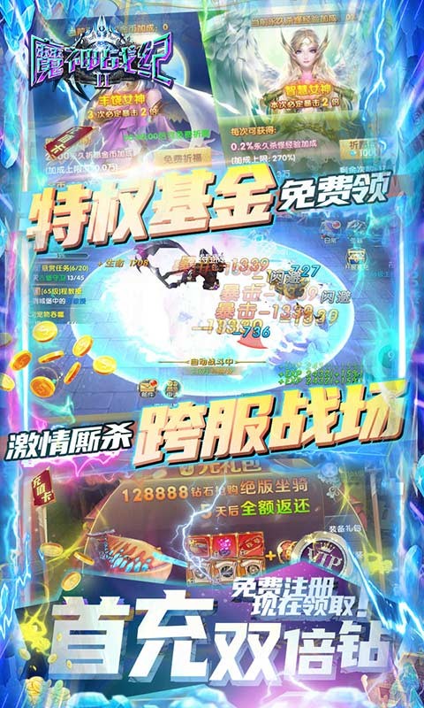 魔神戰(zhàn)紀2截圖