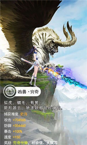 山海神獸錄截圖