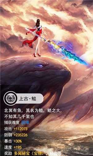 山海神獸錄截圖